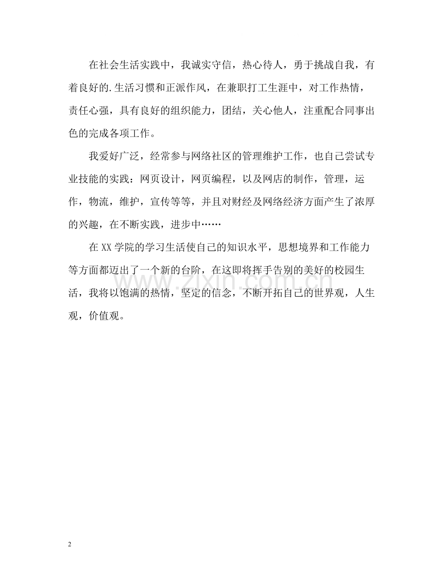 电子商务大学生毕业生自我评价.docx_第2页