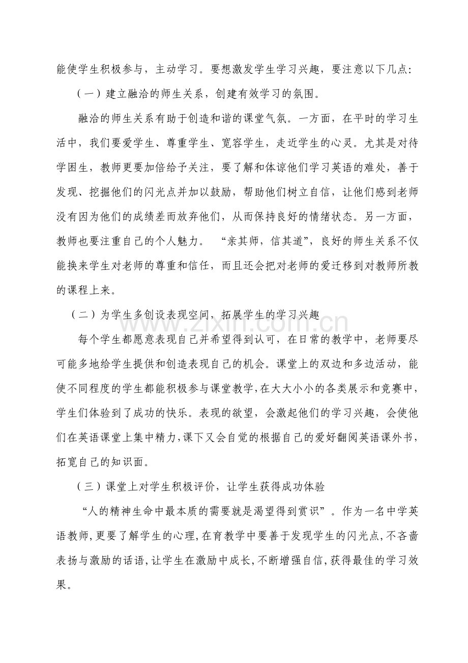 英语高效课堂.doc_第2页