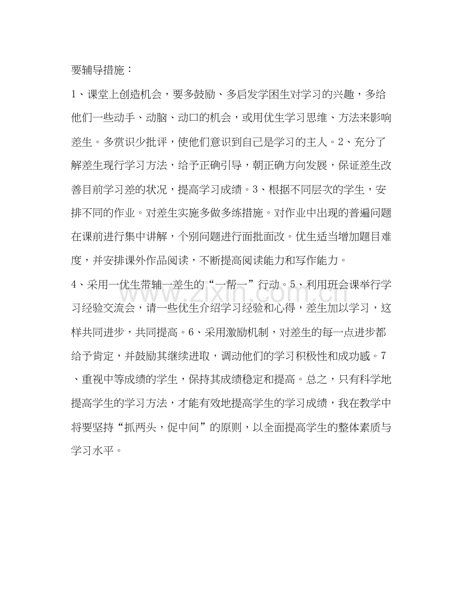 六年级培优辅差教育计划教育工作计划.docx_第2页