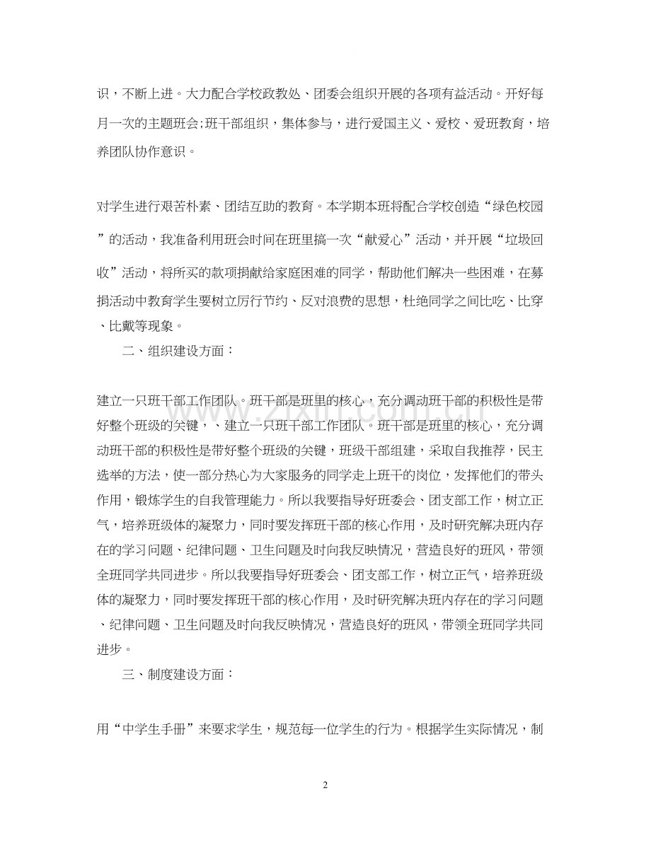 实习班主任工作计划5.docx_第2页