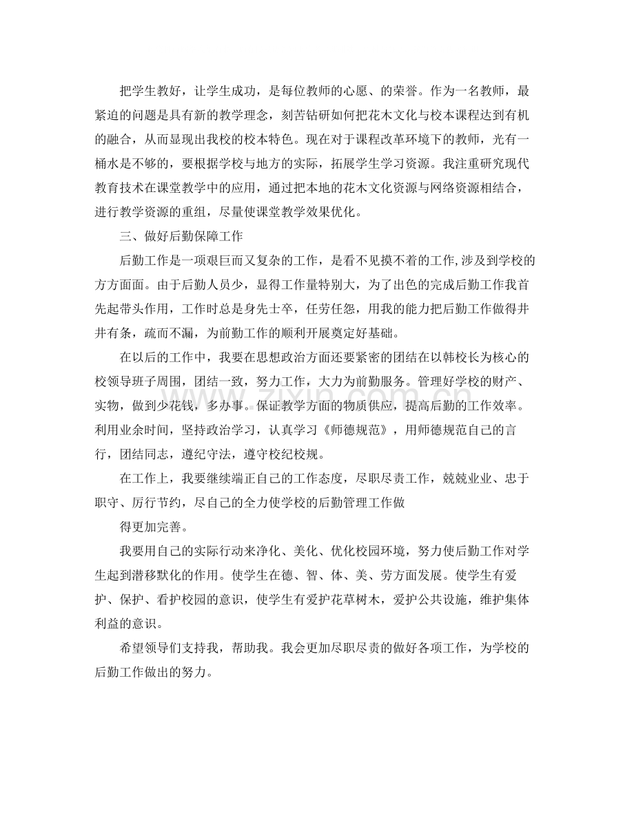 后勤教师的优秀工作总结.docx_第3页