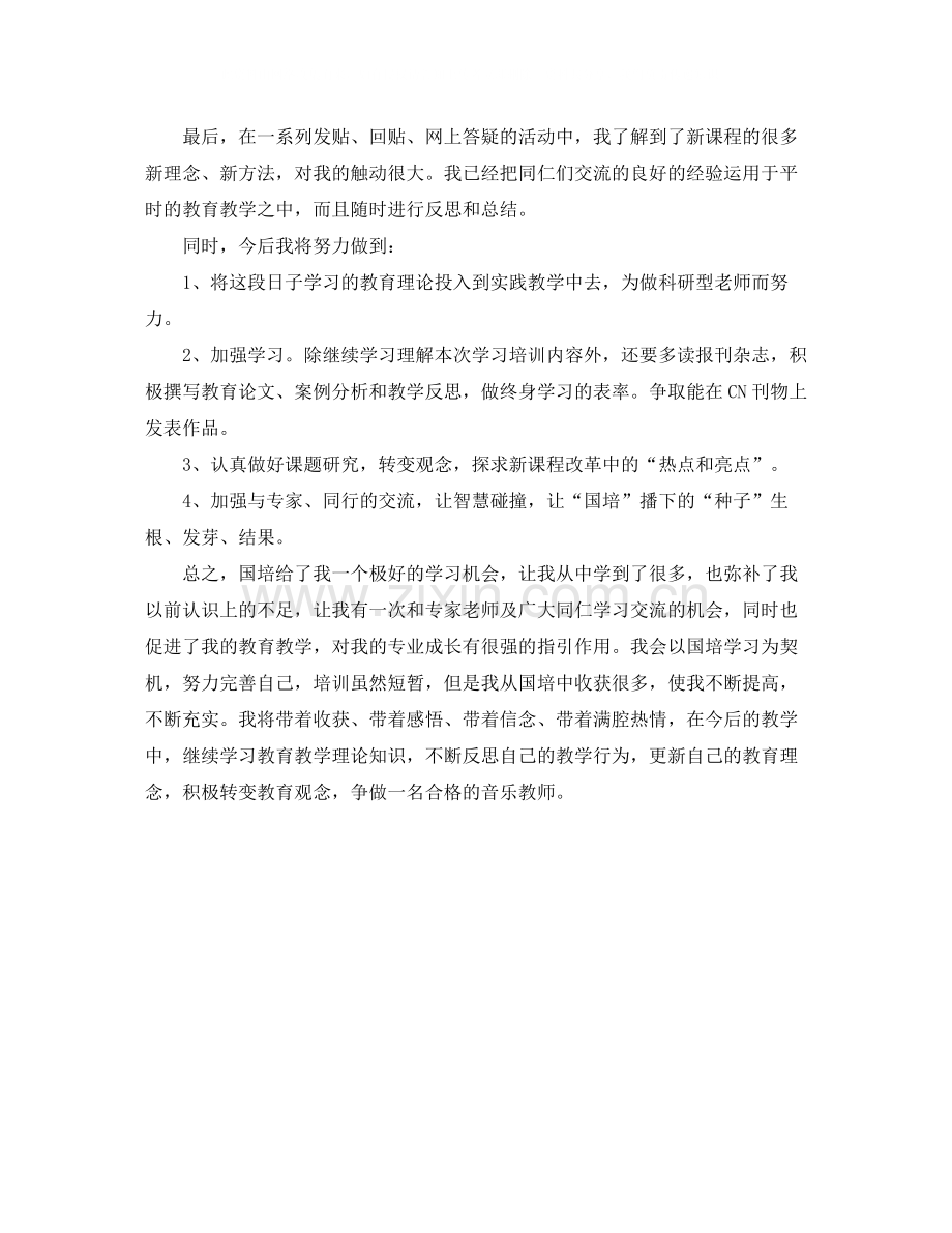 国培个人研修自我总结.docx_第2页