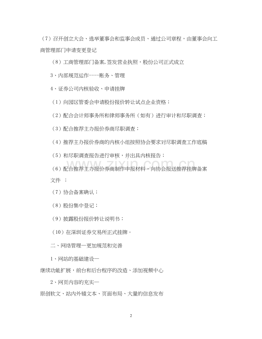 下半年证券公司工作计划范文1000字.docx_第2页