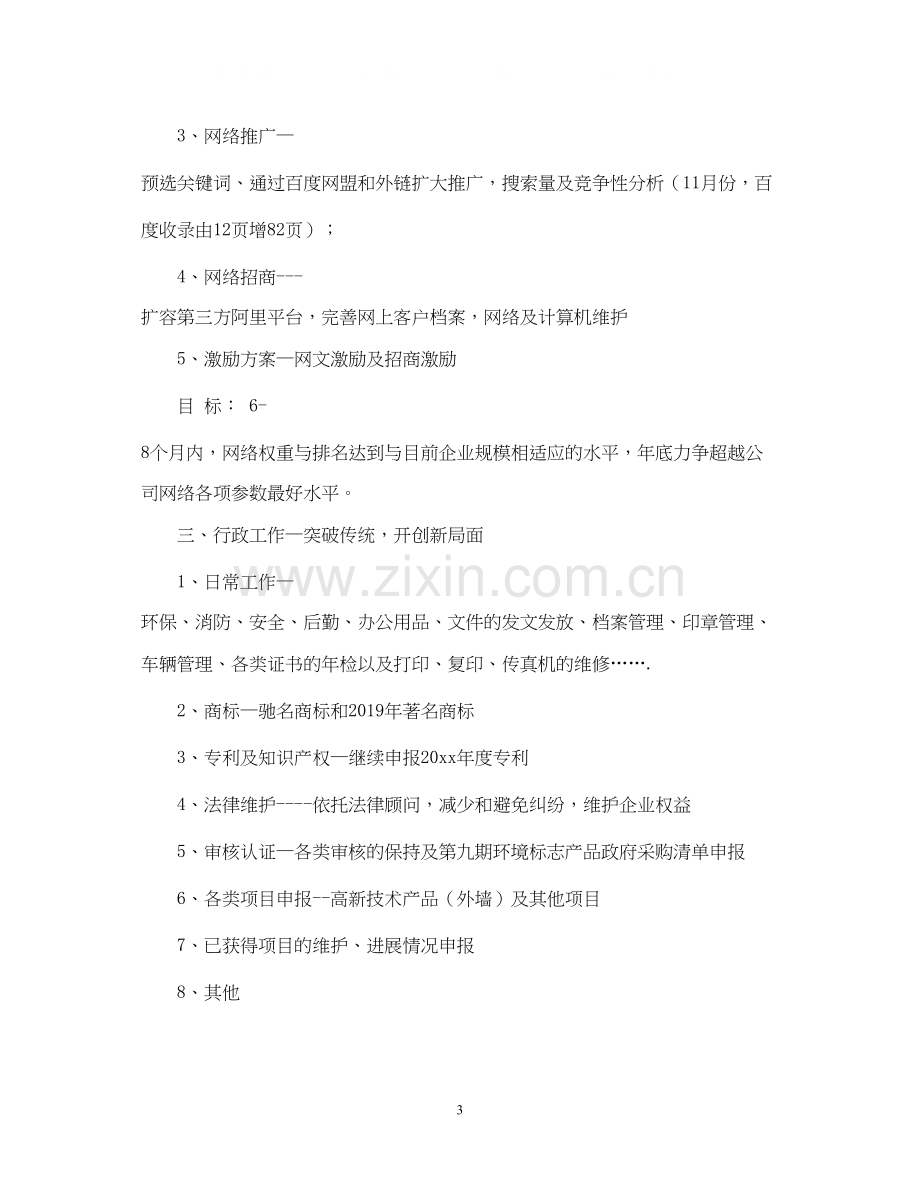 下半年证券公司工作计划范文1000字.docx_第3页