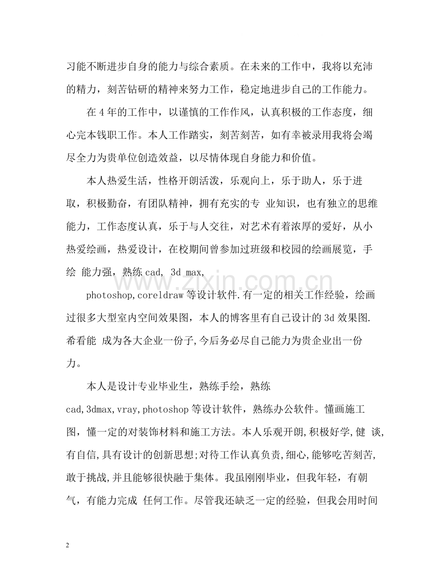 简历个人自我评价参考.docx_第2页