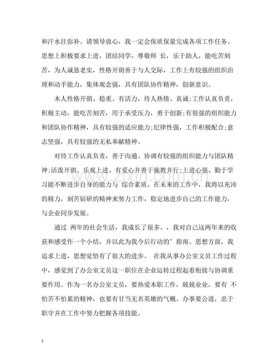 简历个人自我评价参考.docx_第3页