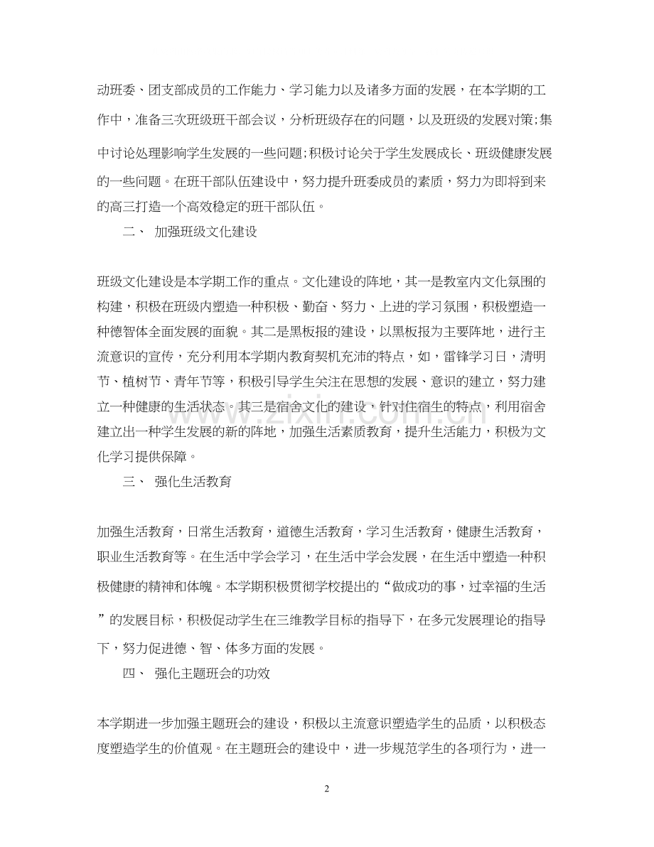 高二德育教育工作计划.docx_第2页