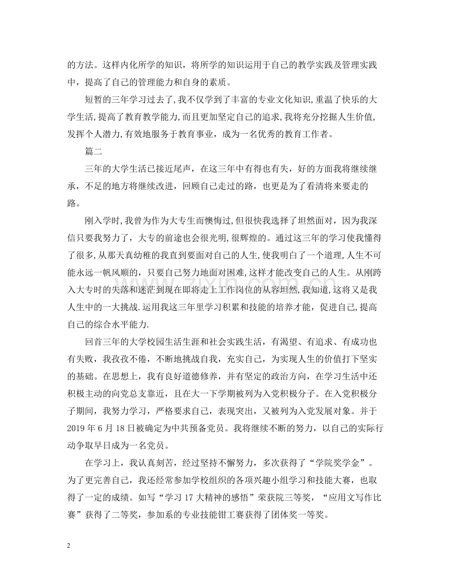 大专学生学习自我总结.docx_第2页