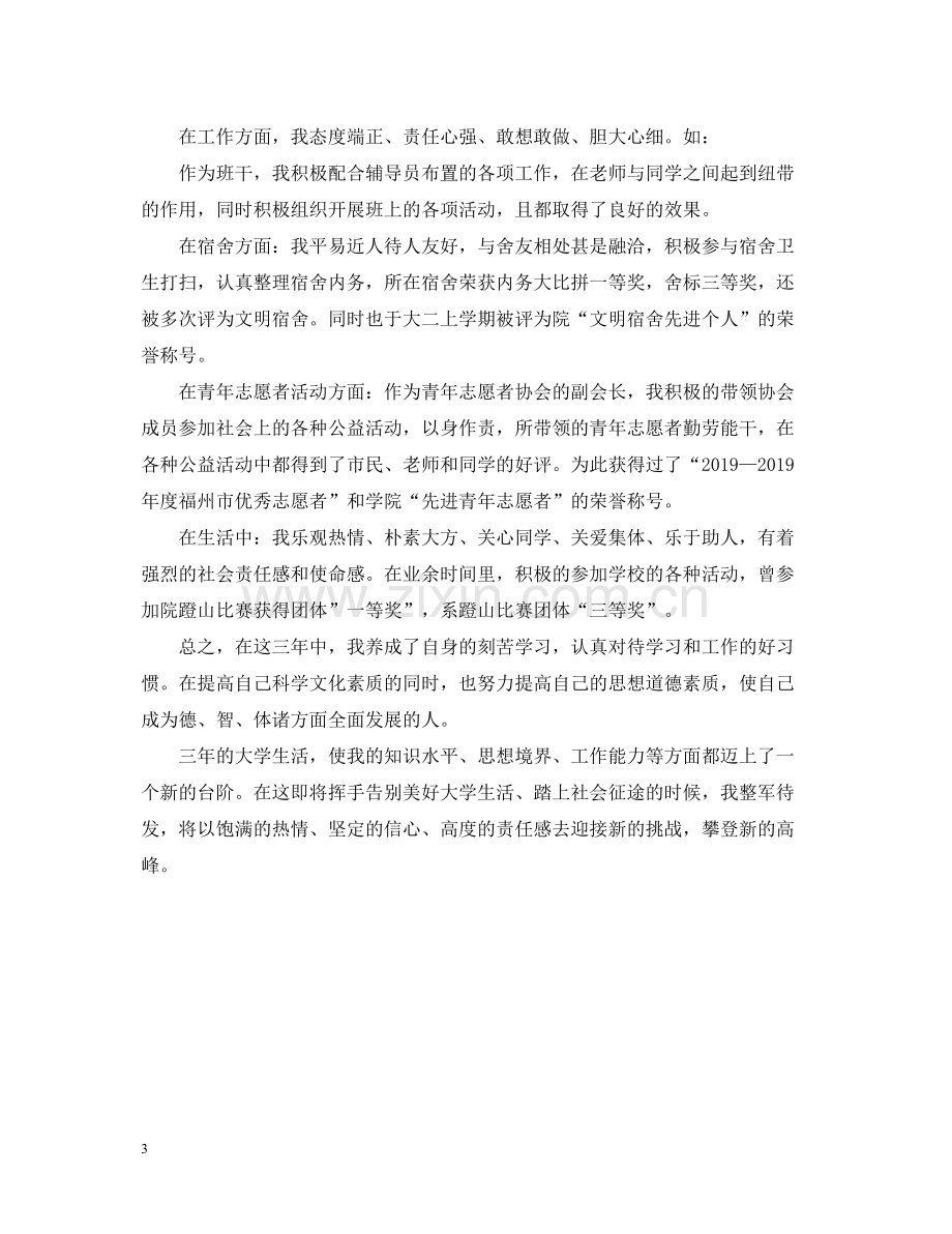 大专学生学习自我总结.docx_第3页