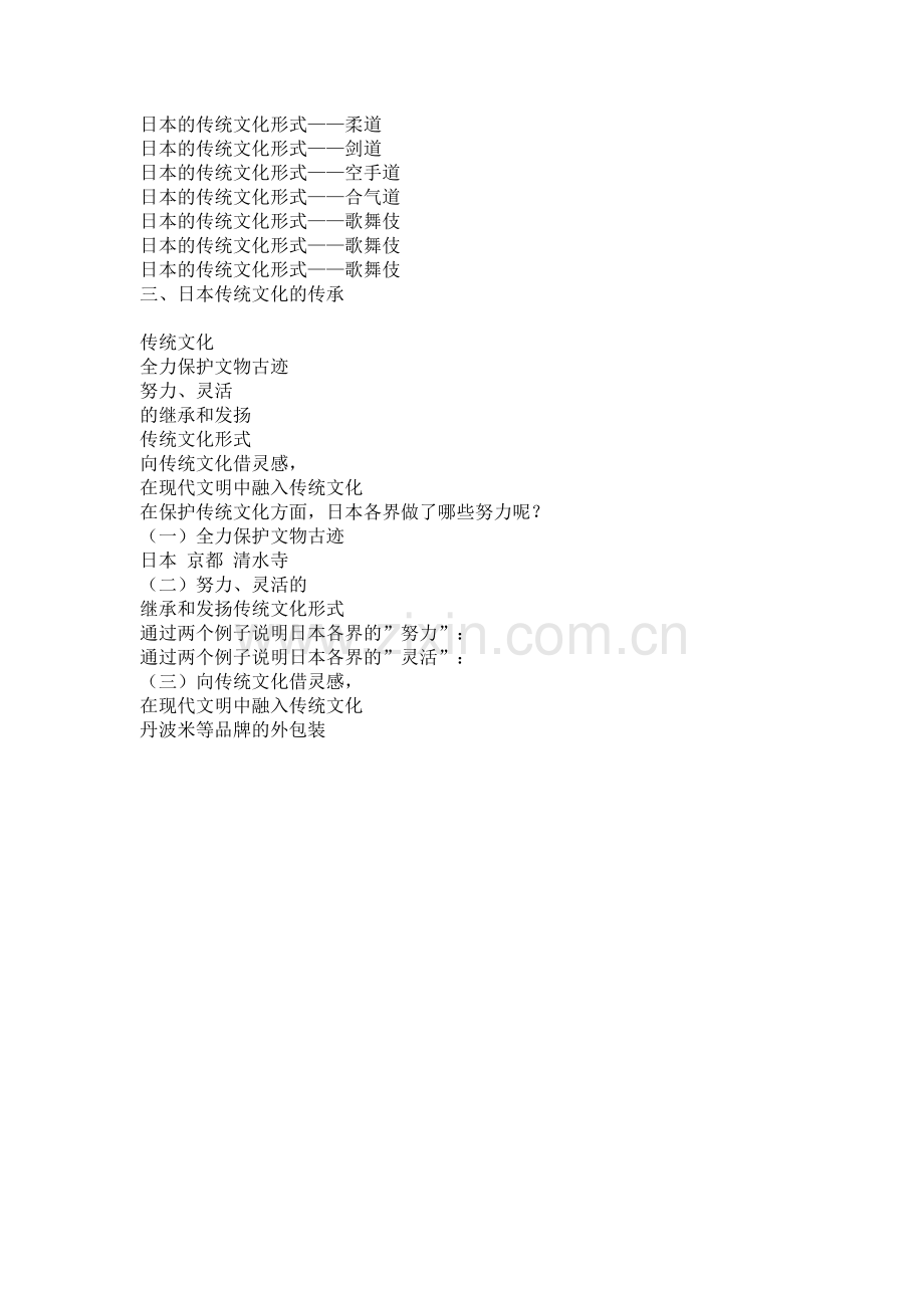 第二讲 日本的社会习俗与传统文化.ppt.Convertor.doc_第2页