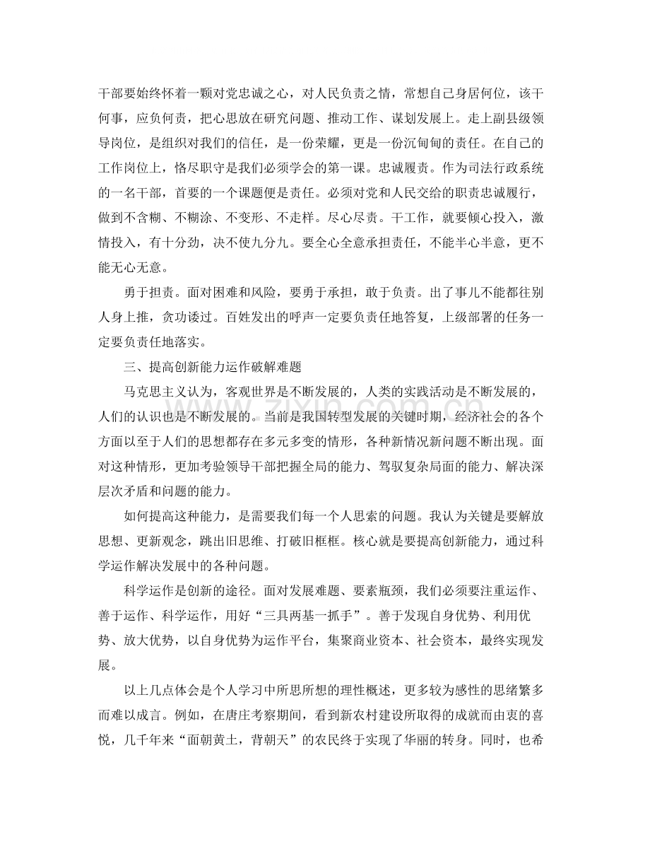 处级干部中央党校学习总结范文.docx_第2页