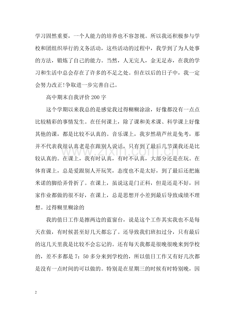 高中期末自我评价.docx_第2页