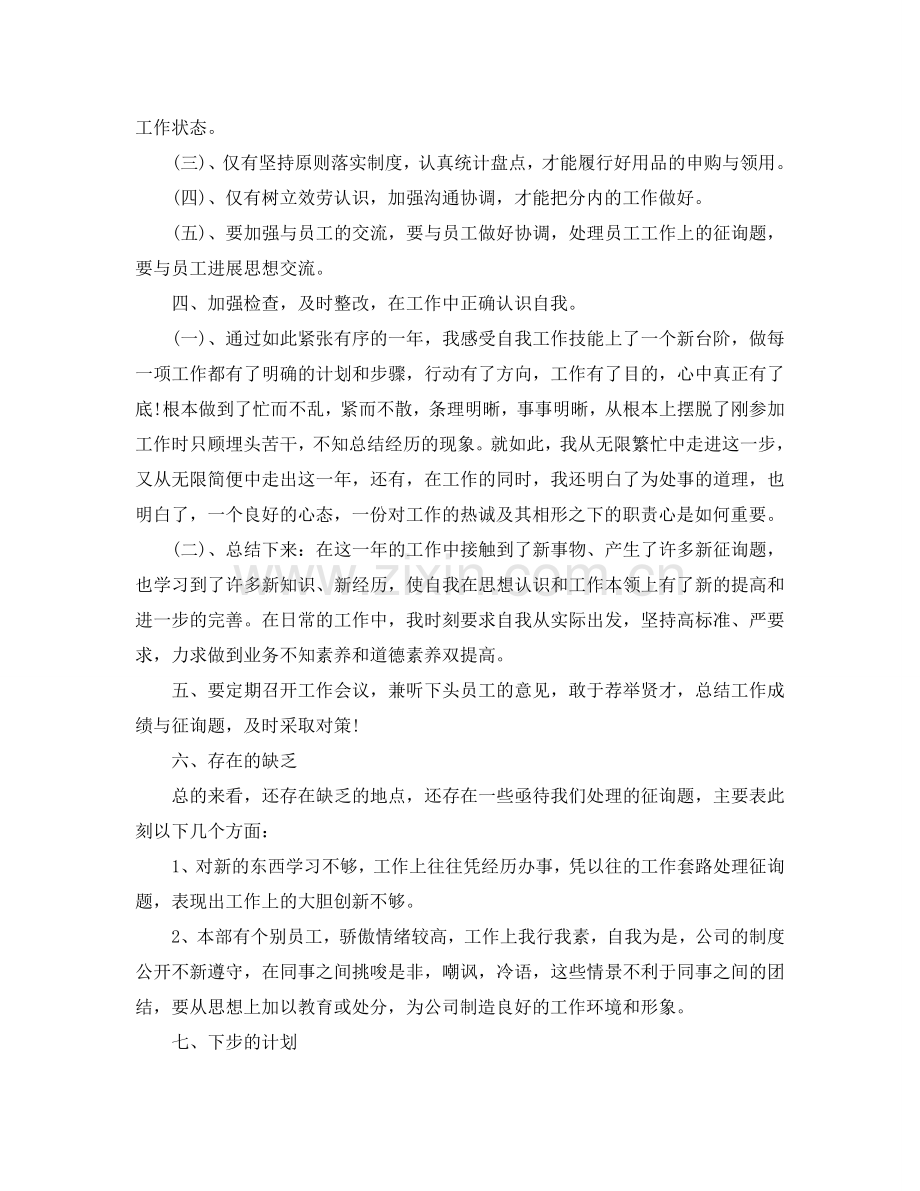 报业服务处个人年终工作参考总结.doc_第2页