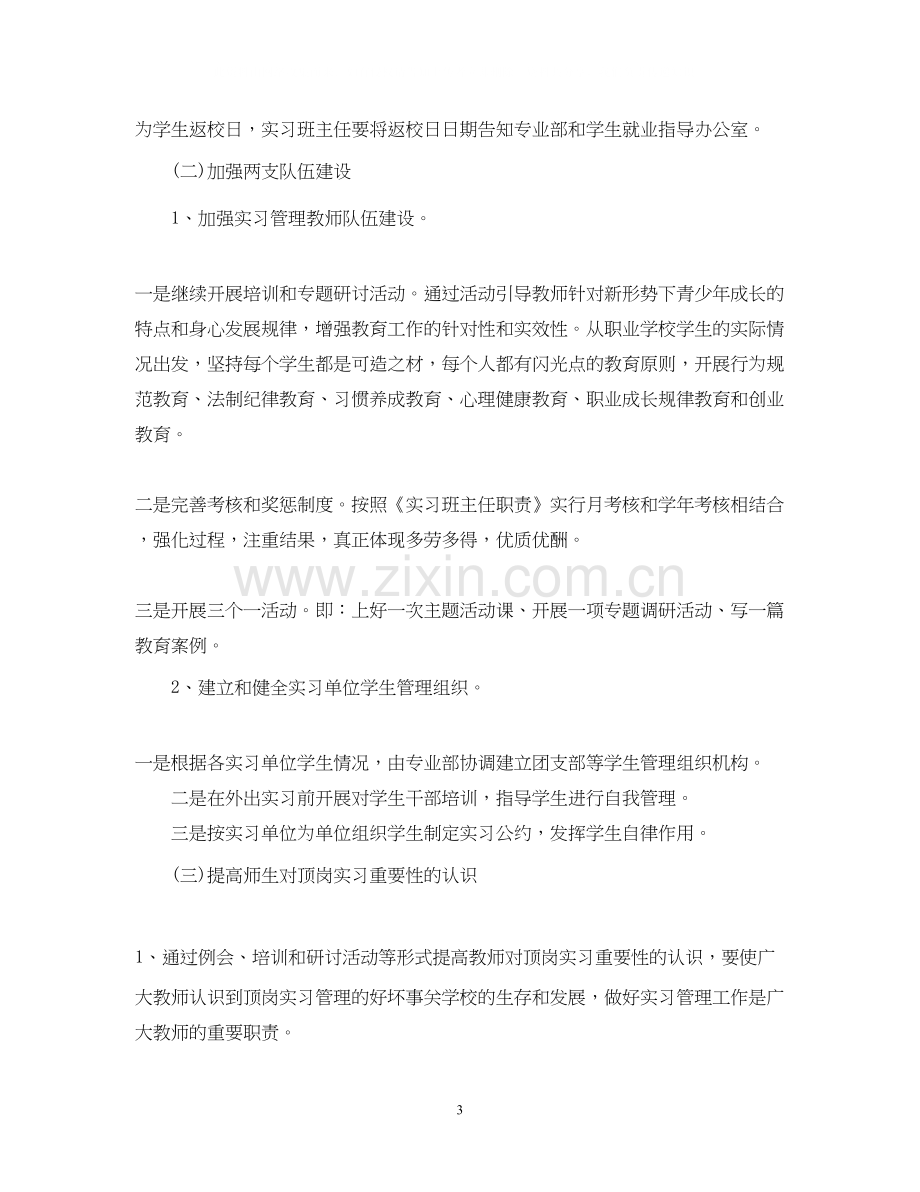 毕业实习工作计划范文.docx_第3页