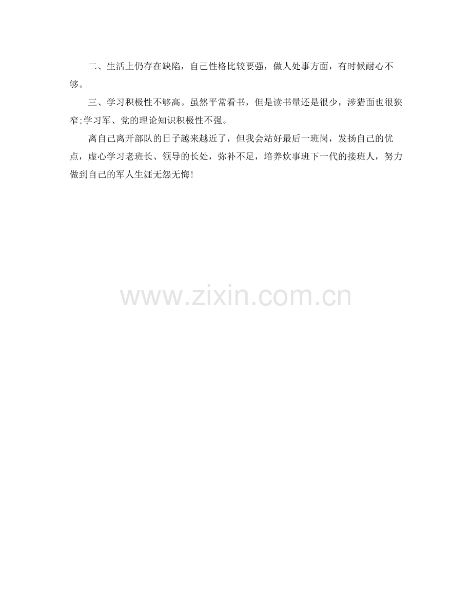 炊事班班长年终工作总结怎么写.docx_第2页