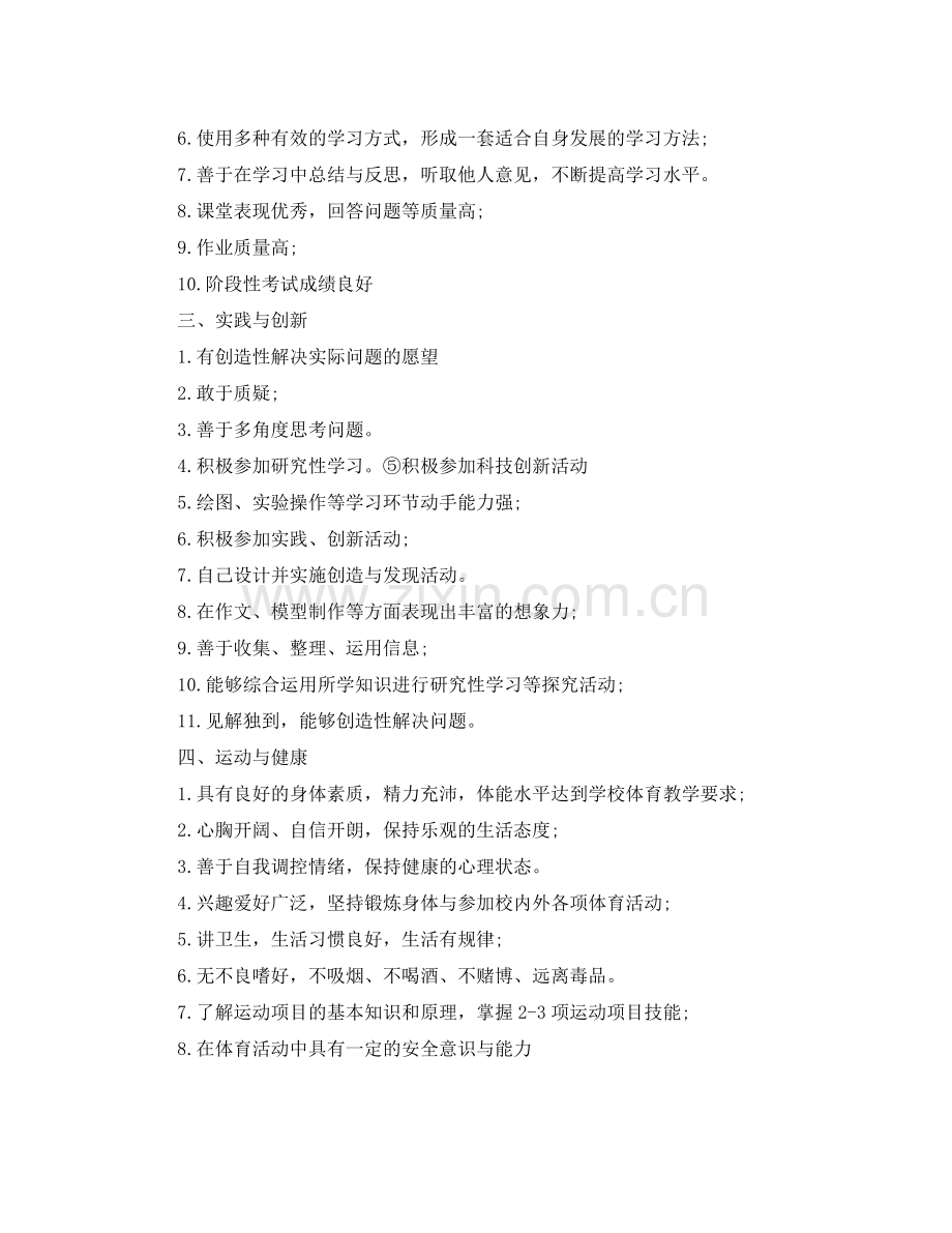 初三综合素质怎么从维度来自我评价.docx_第2页