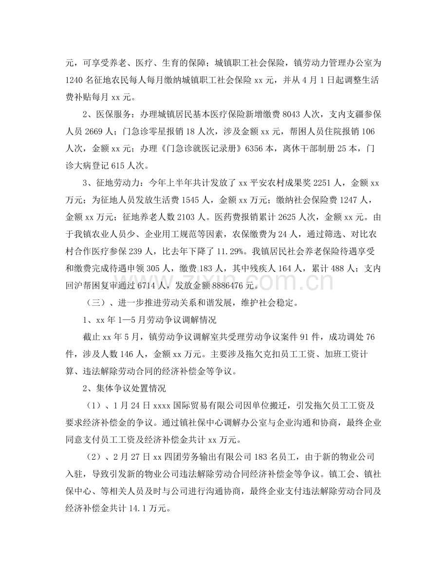 2020年劳保局上半年工作总结及下半年工作计划范文.docx_第2页