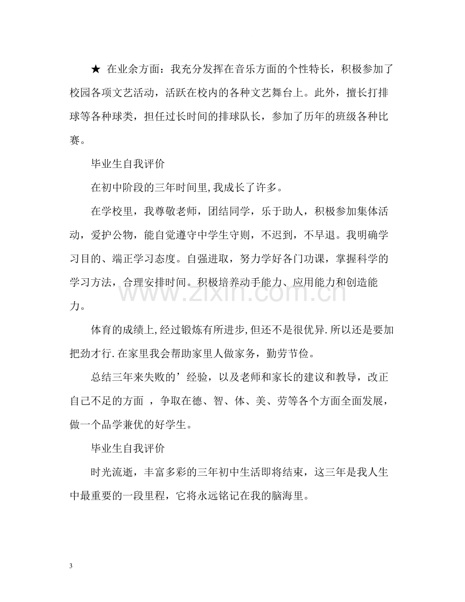 毕业生自我评价「」.docx_第3页