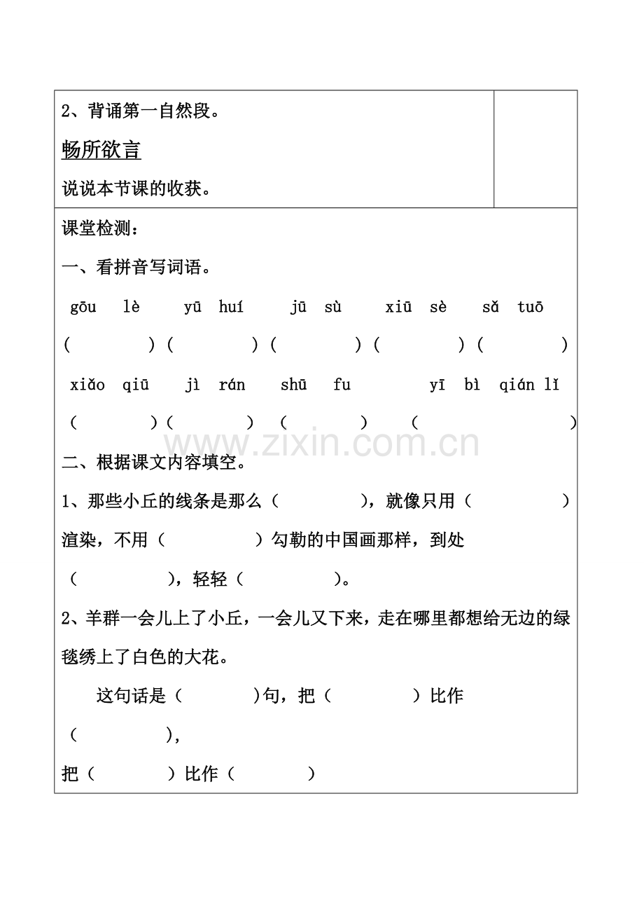 草原1-(2).doc_第2页