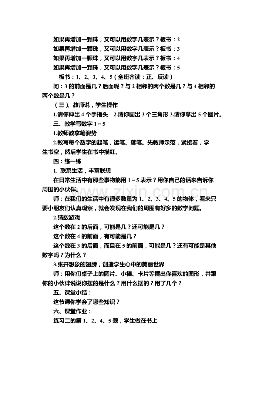 小学数学人教2011课标版一年级1～5的认识及书写.doc_第2页