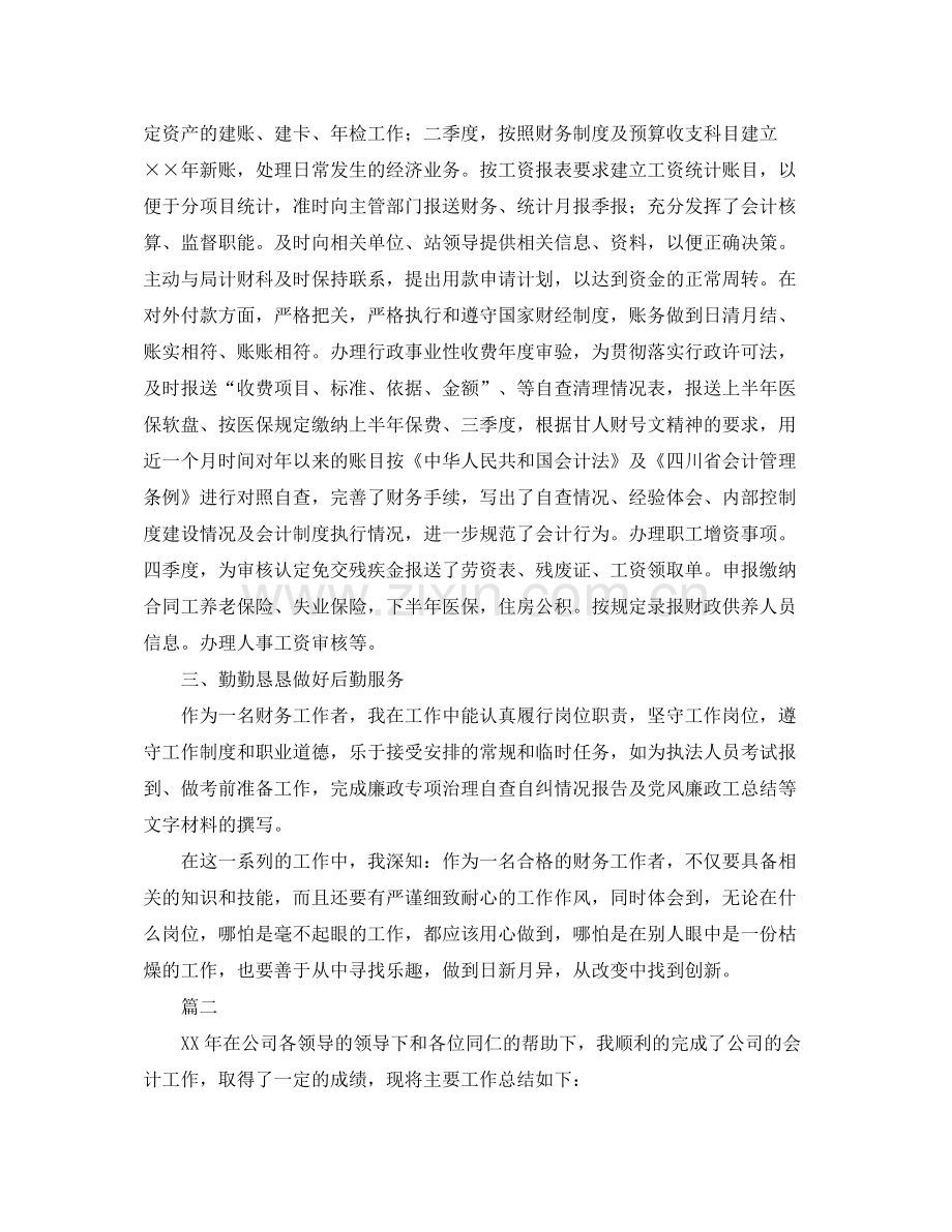 会计年度考核个人总结三篇.docx_第2页