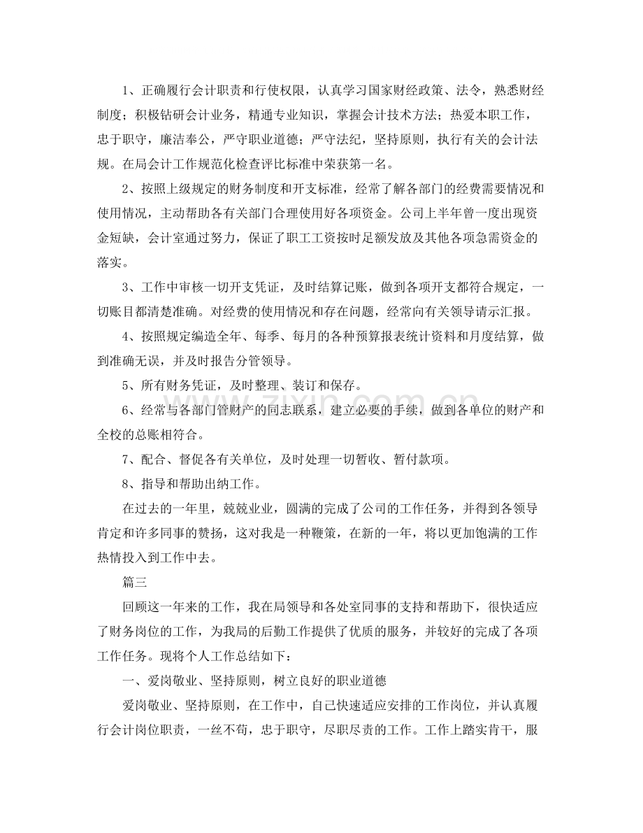 会计年度考核个人总结三篇.docx_第3页