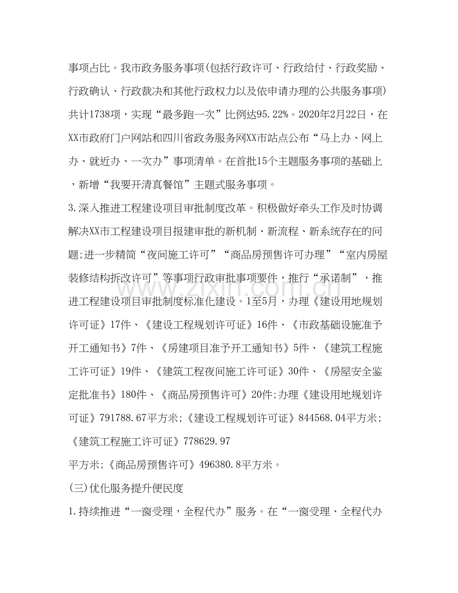 石家庄行政审批局【整理行政审批局年上半年工作总结及下半年重点工作计划】.docx_第3页