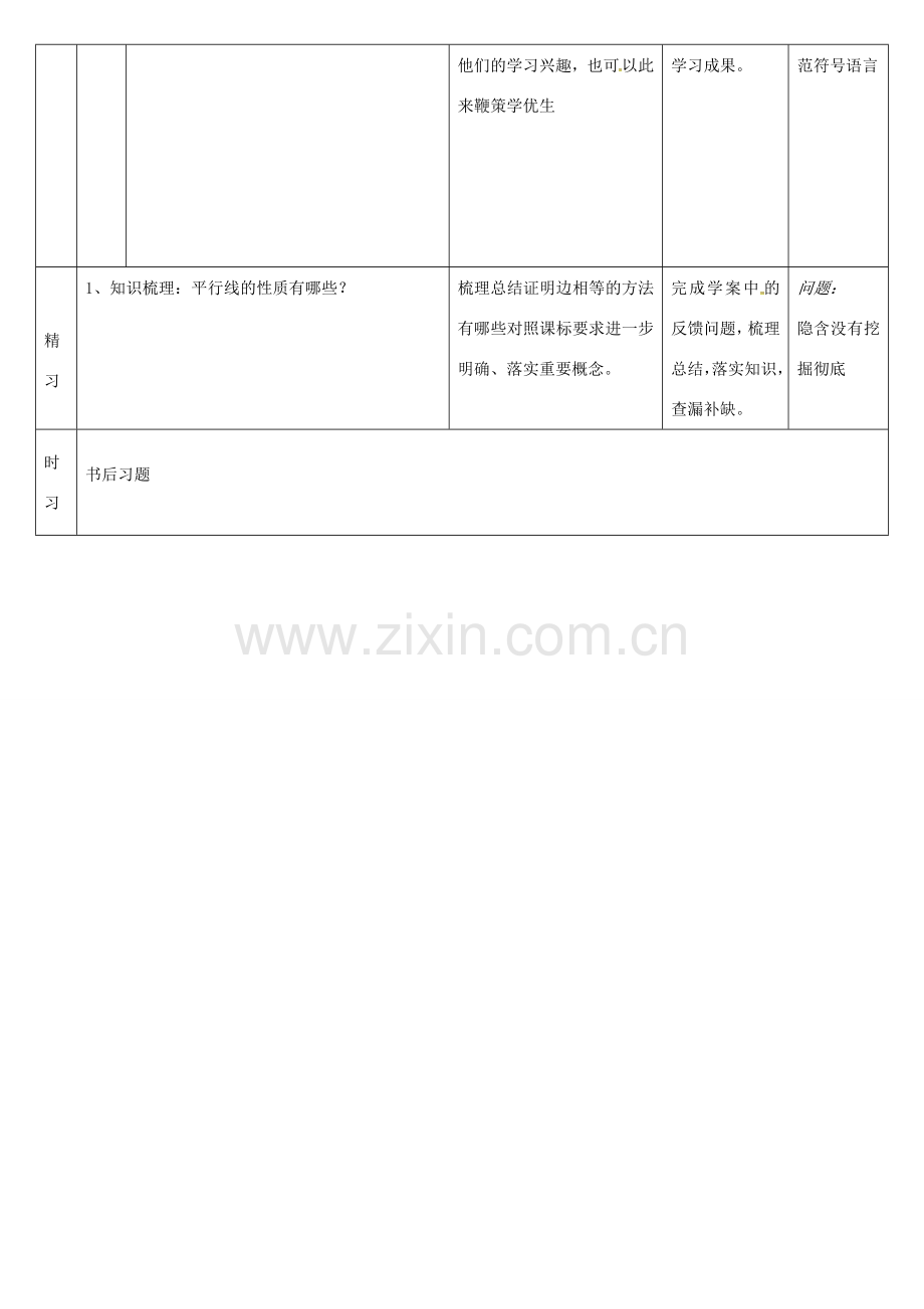 七年级数学下册 5.3.1 平行线性质教案 （新版）新人教版-（新版）新人教版初中七年级下册数学教案.doc_第2页