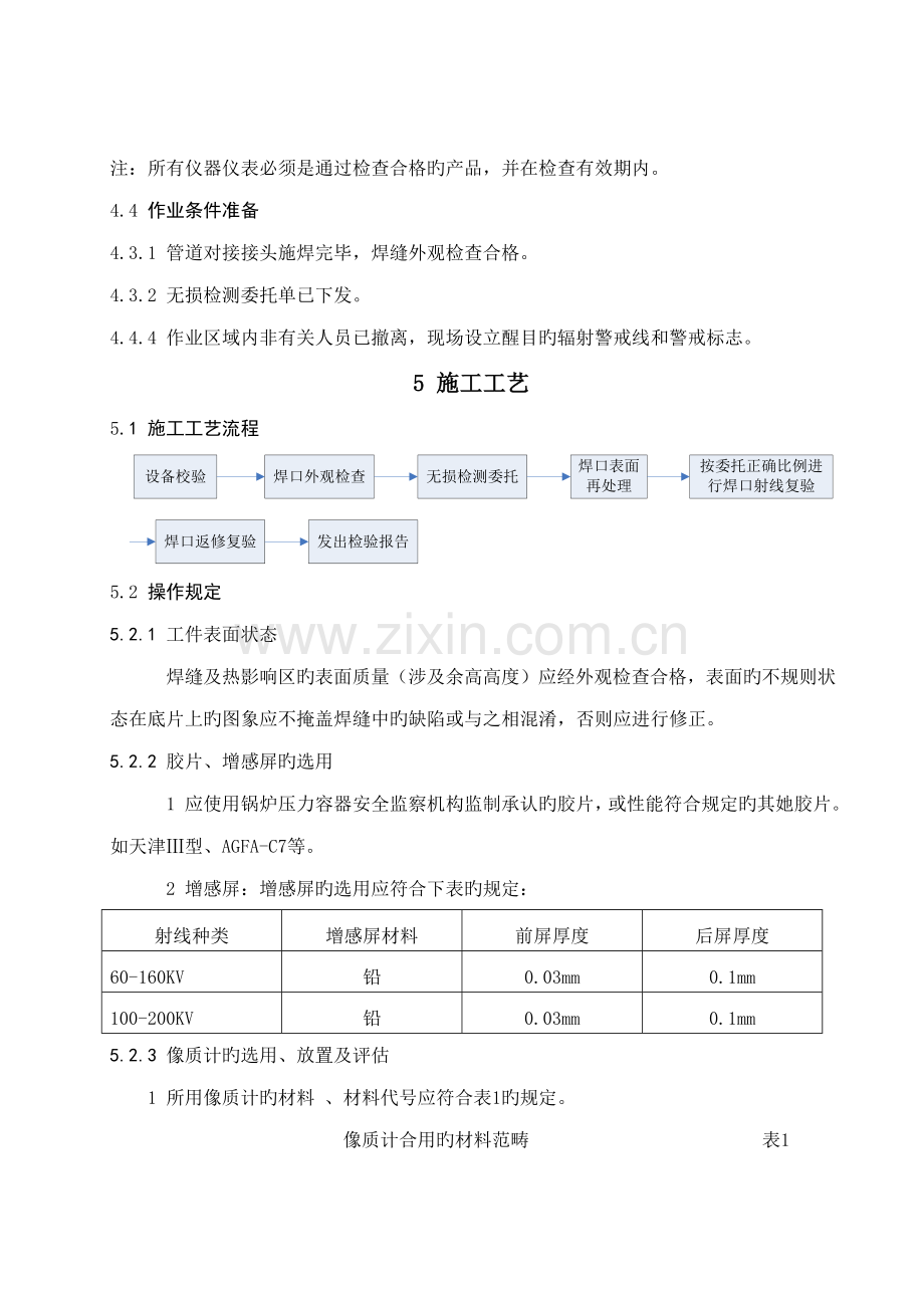 标准工艺管道无损检测标准工艺及专题方案.docx_第3页