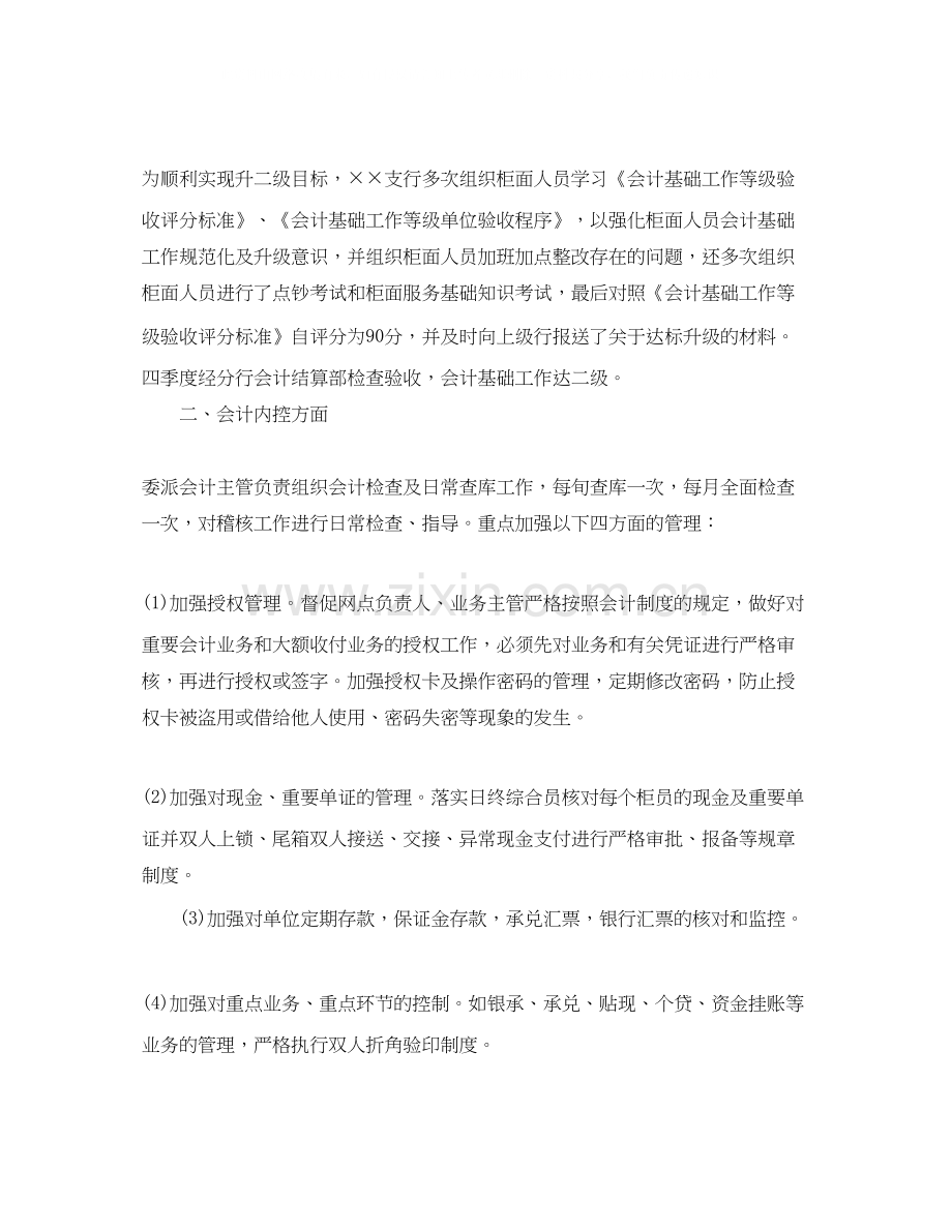 会计每月工作总结及计划表.docx_第2页