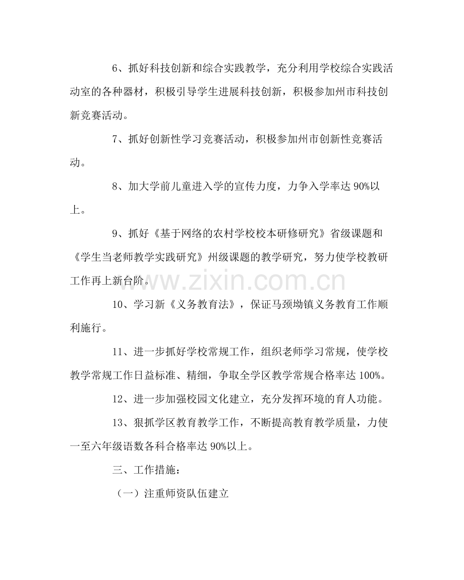 教导处范文小学秋季学期教学工作计划.docx_第3页