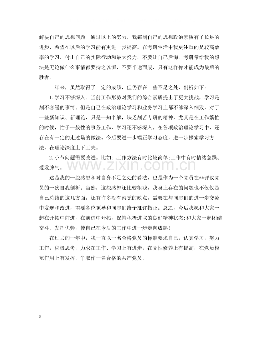 党员月工作总结与思路.docx_第3页