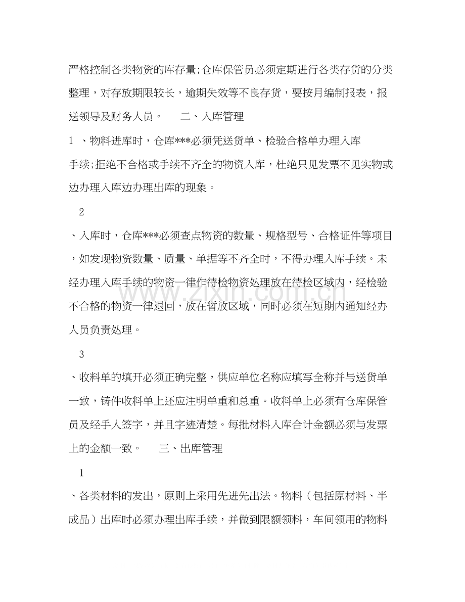 仓库管理工作计划格式.docx_第2页