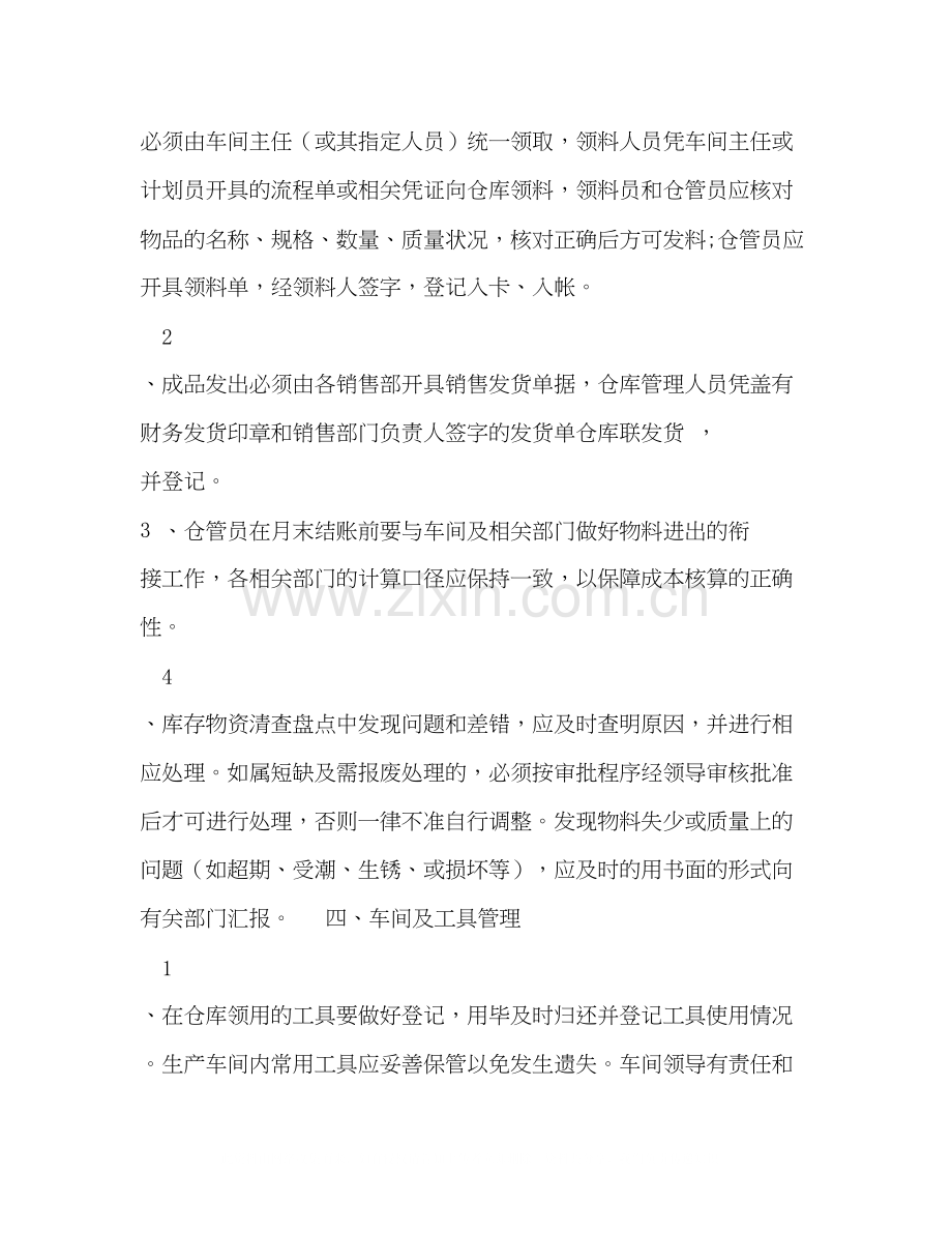 仓库管理工作计划格式.docx_第3页