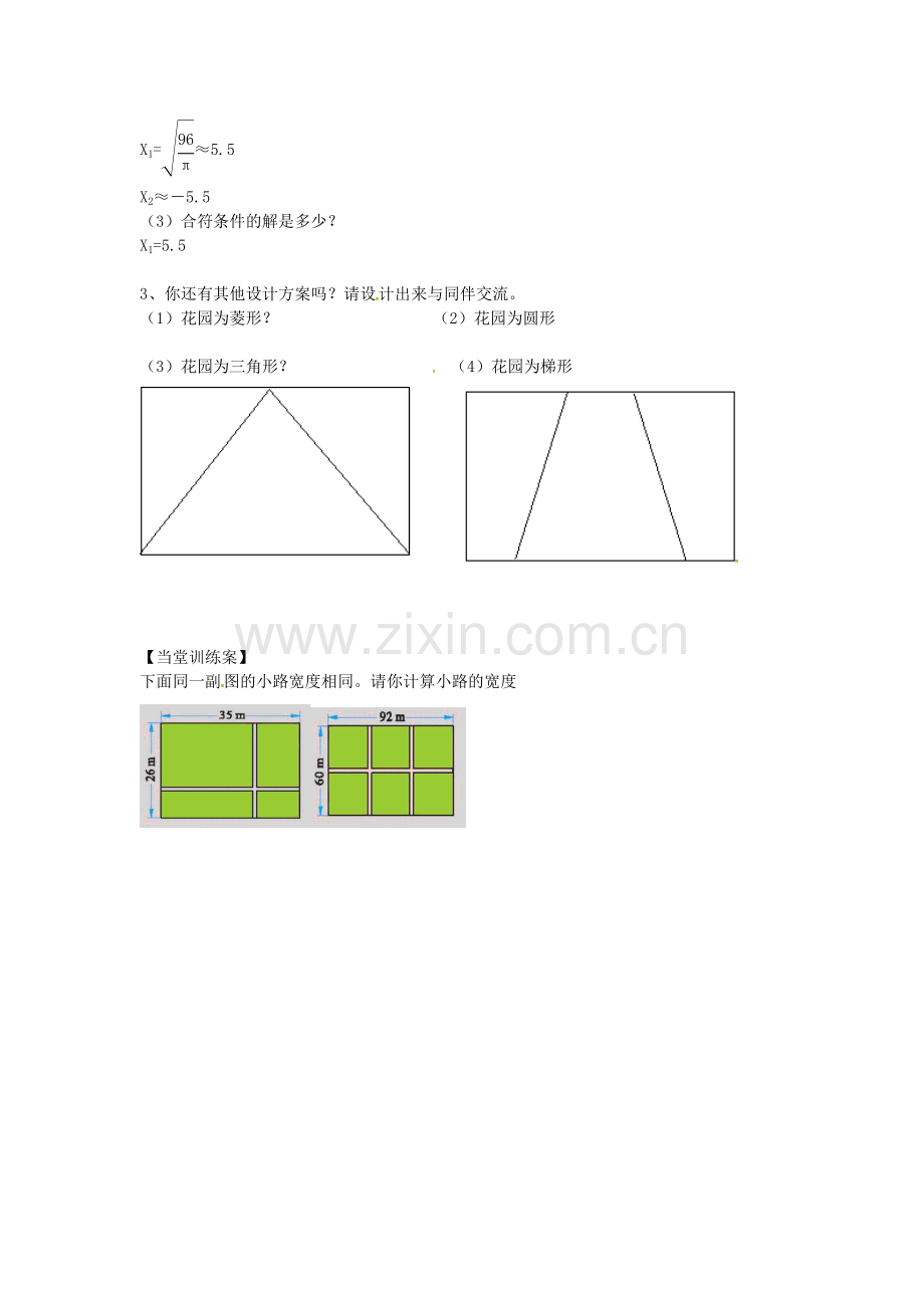 九年级数学上册 2.3 一元二次方程的应用教案 （新版）北师大版-（新版）北师大版初中九年级上册数学教案.doc_第2页