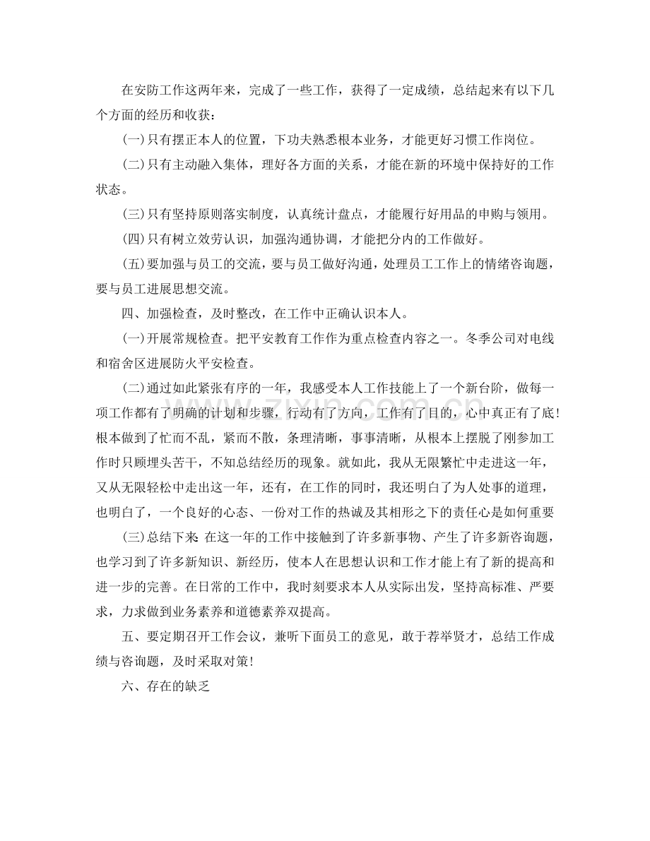 公司安全防护人员的个人工作参考总结（通用）.doc_第2页