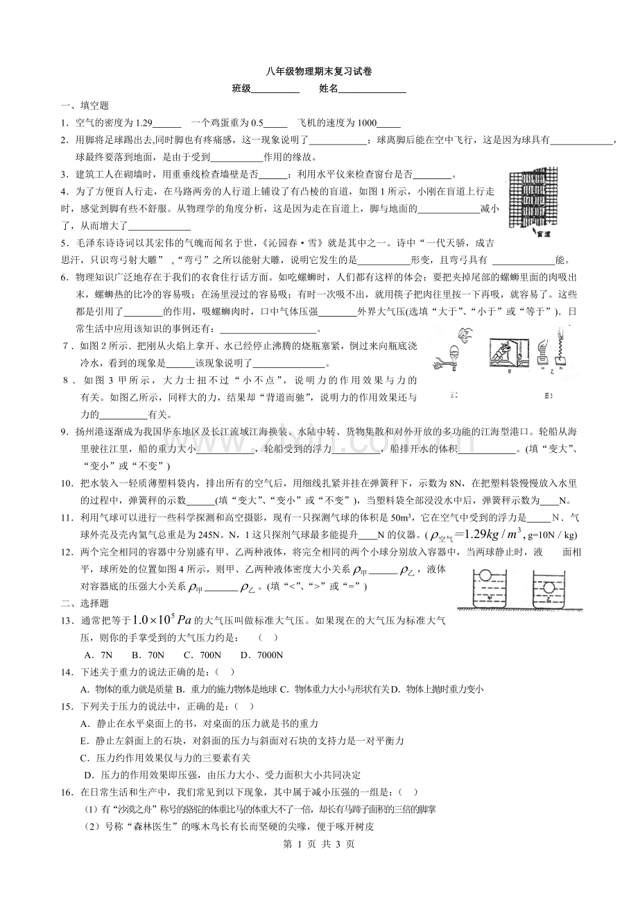 八年级(下)期末物理复习试题.doc_第1页