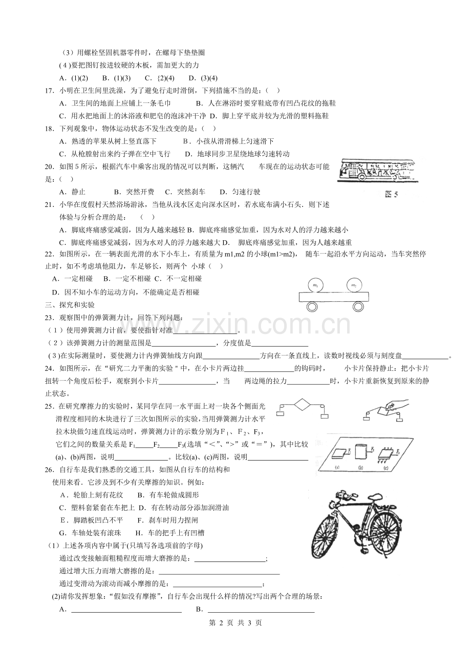 八年级(下)期末物理复习试题.doc_第2页