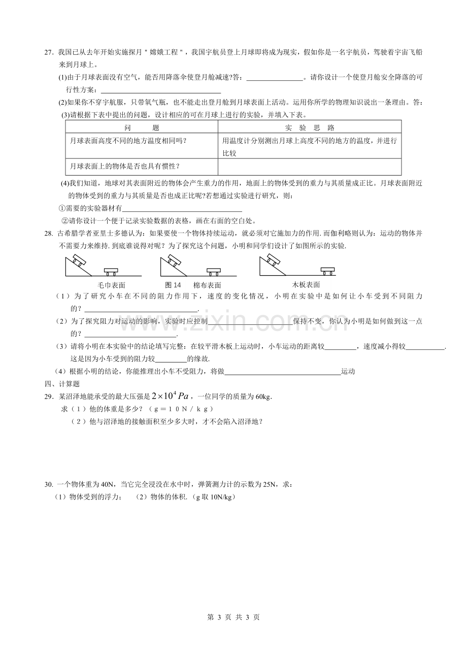 八年级(下)期末物理复习试题.doc_第3页