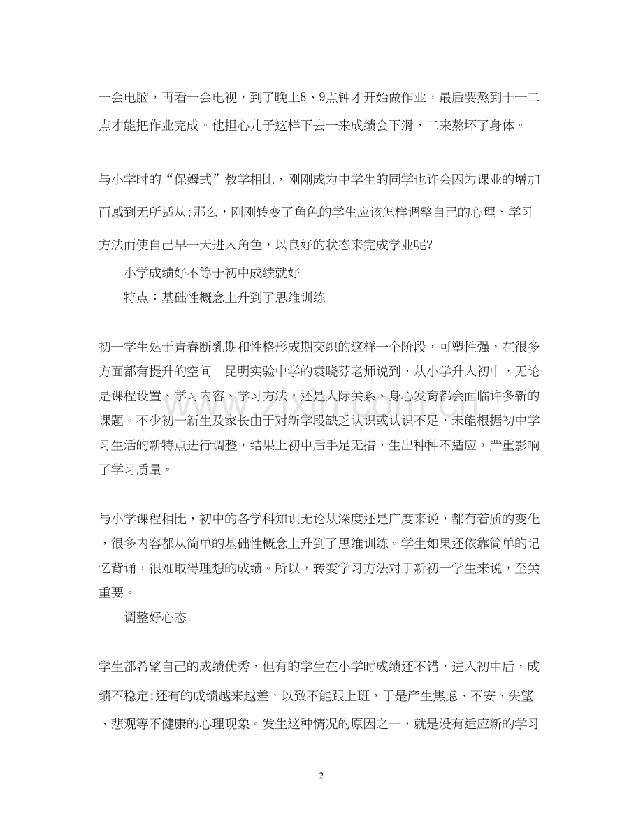 初一新生的良好学习计划.docx_第2页