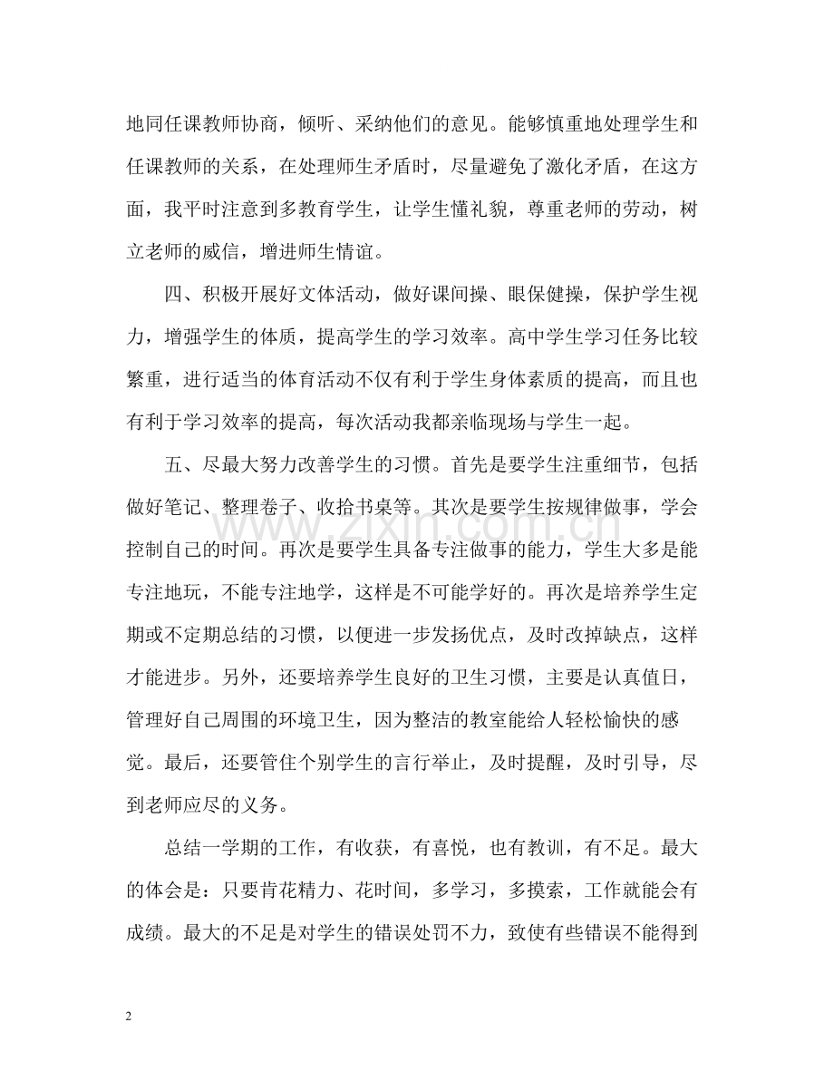 高三班主任工作总结4.docx_第2页