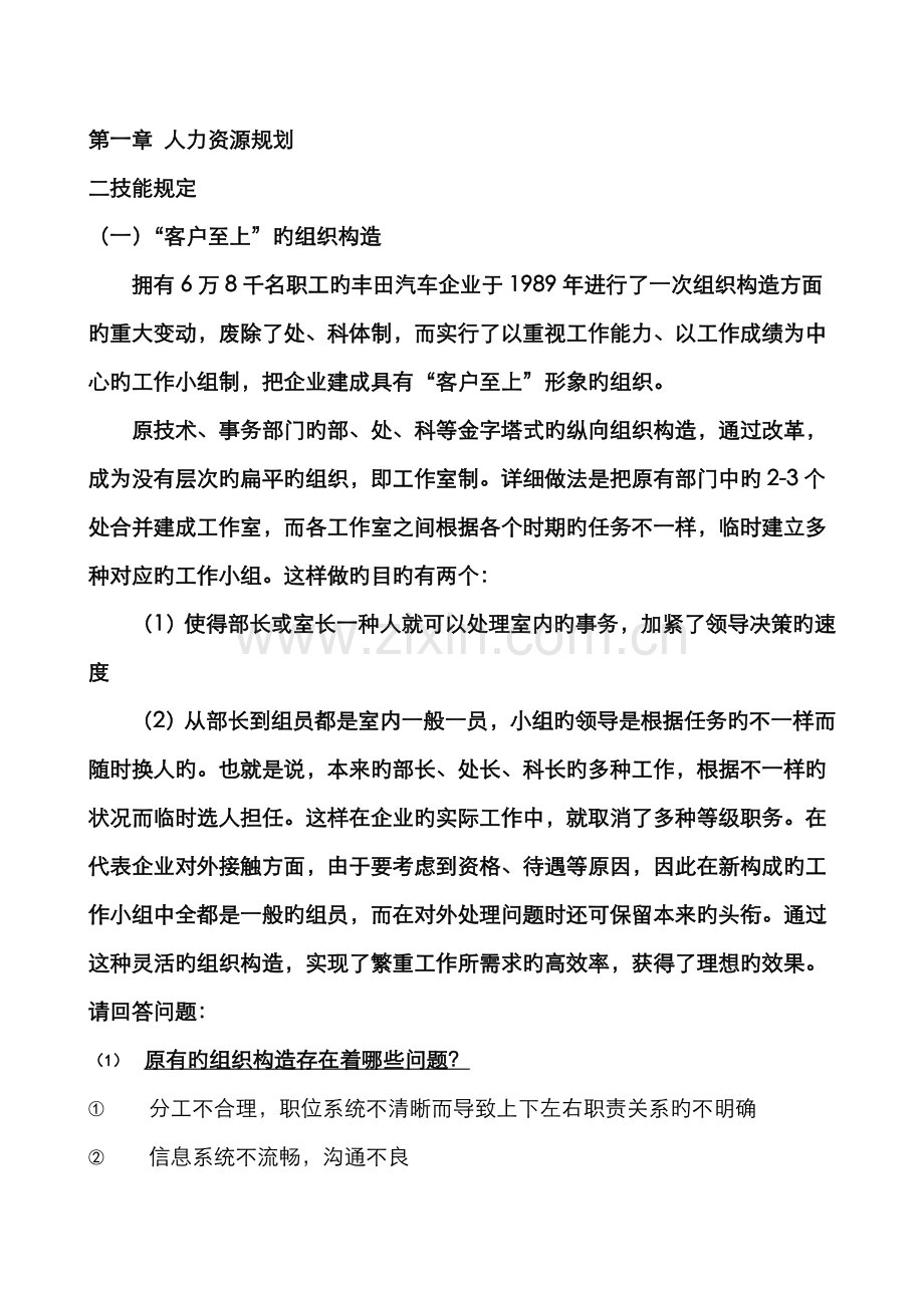 2022年助理人力资源管理师三级技能.doc_第1页