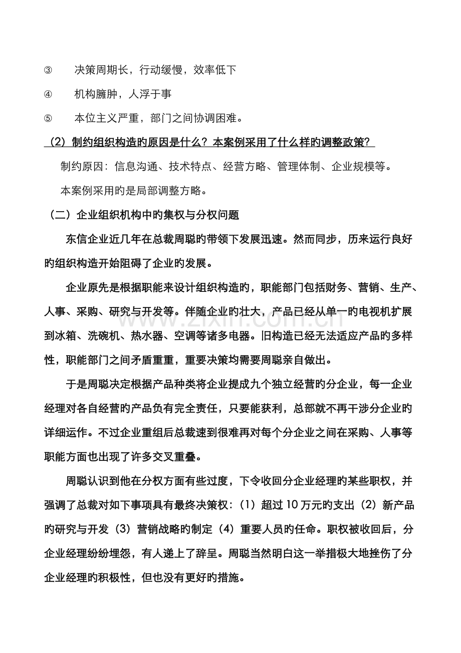 2022年助理人力资源管理师三级技能.doc_第2页