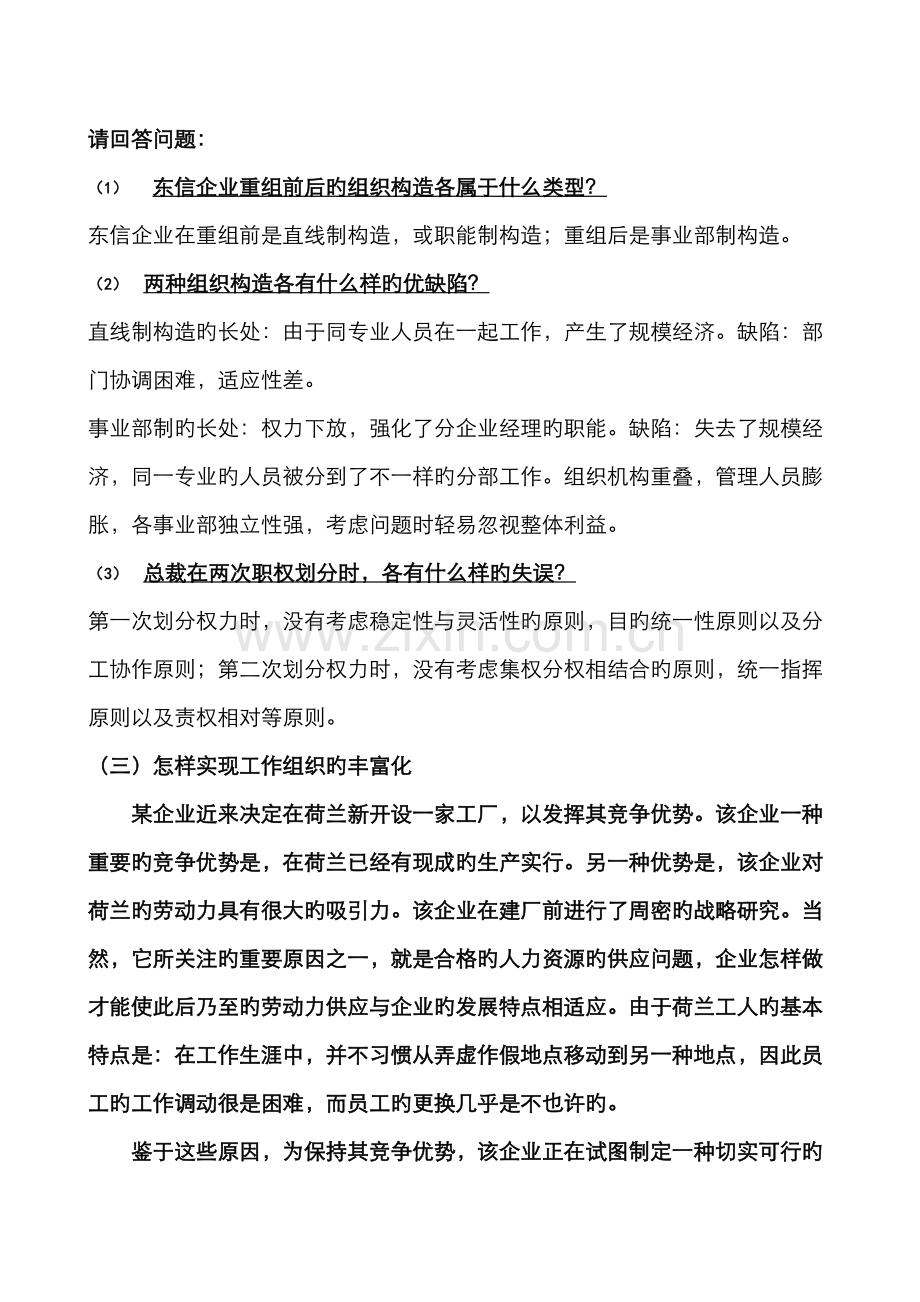 2022年助理人力资源管理师三级技能.doc_第3页