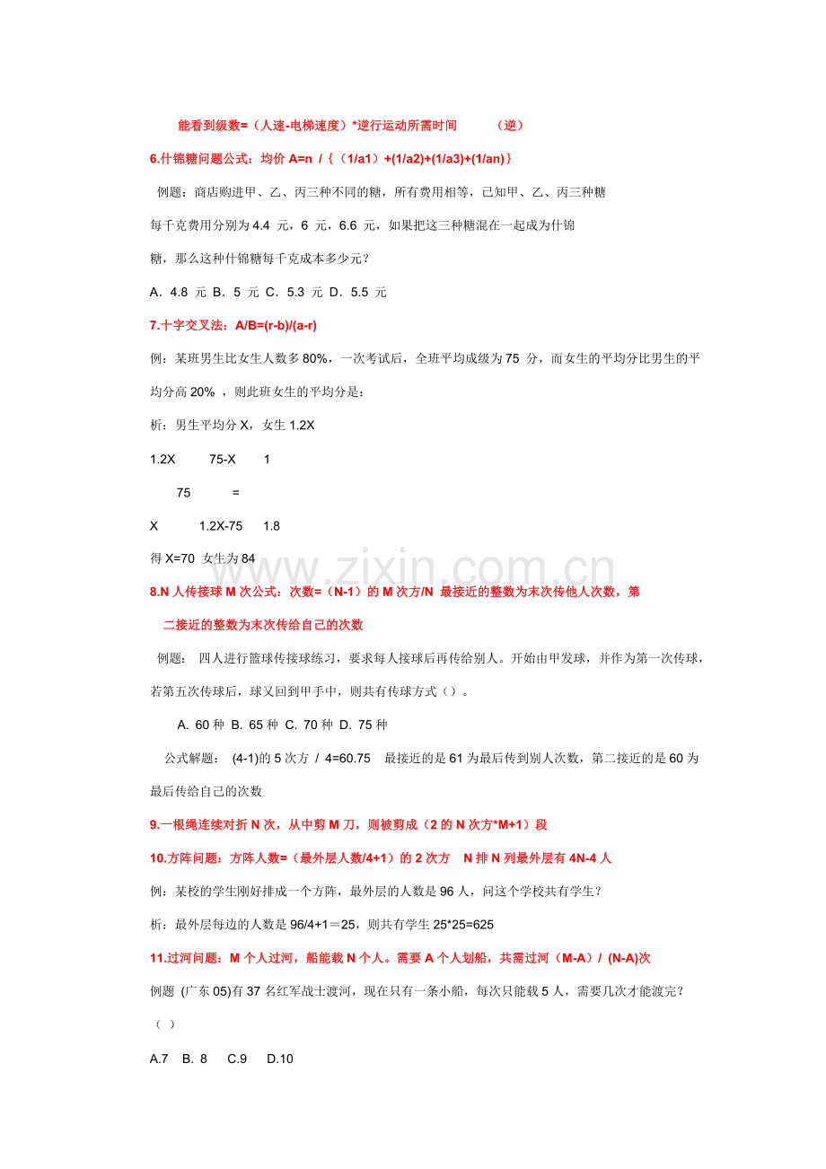 行测数量公式大全.doc_第2页