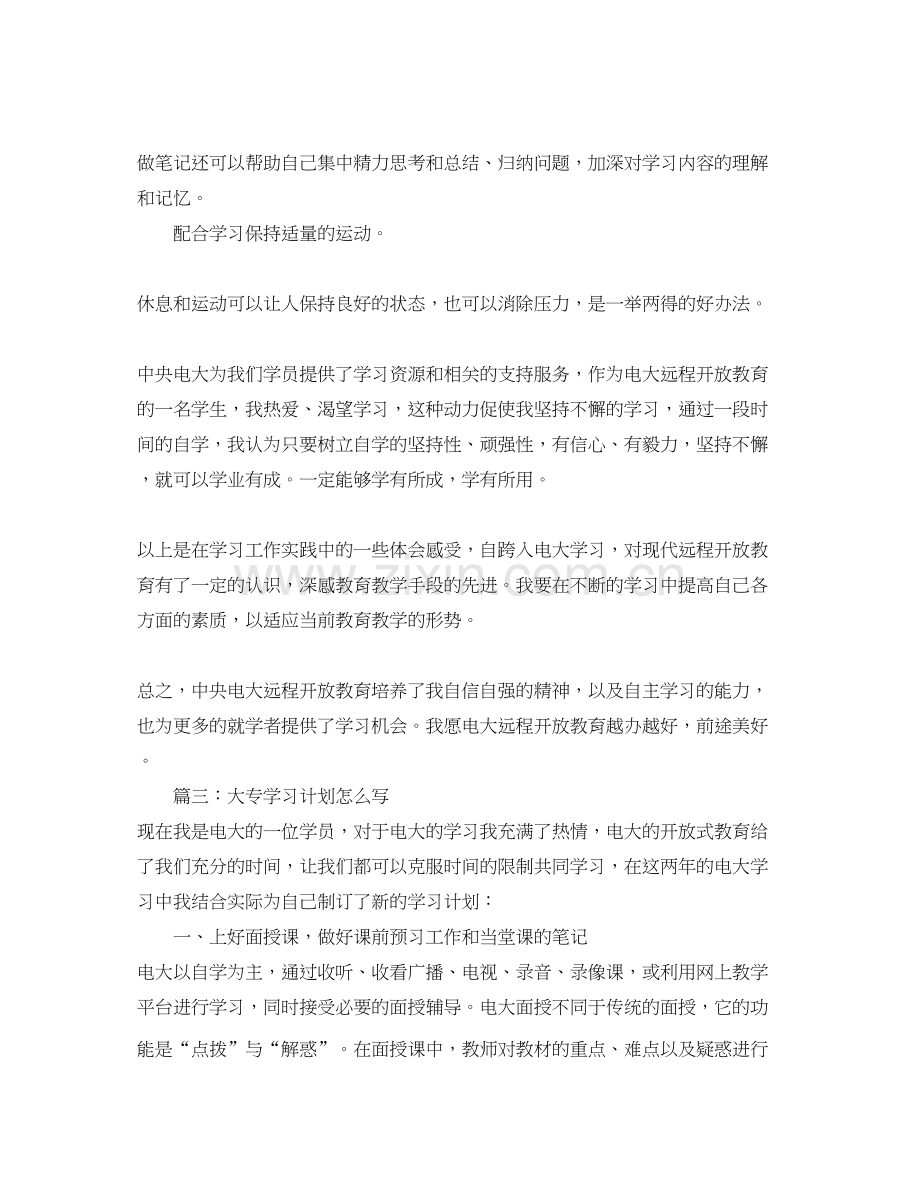 大专学习计划怎么写.docx_第3页