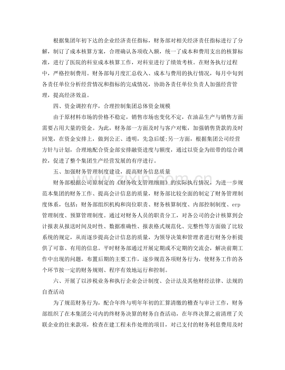 出纳个人月度工作总结三篇.docx_第2页