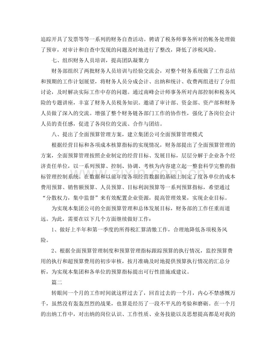 出纳个人月度工作总结三篇.docx_第3页