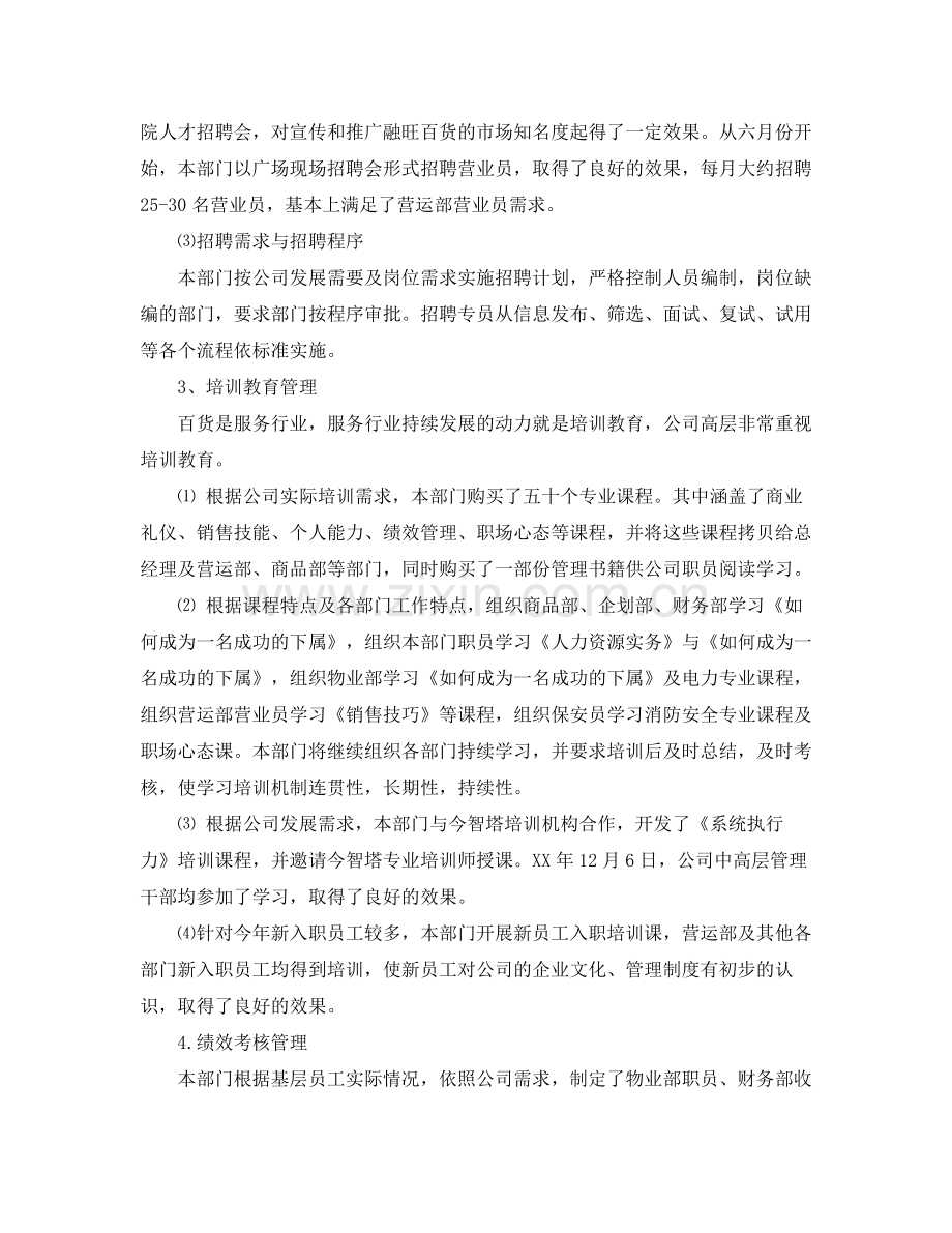 2020年行政工作总结和年工作计划表.docx_第2页