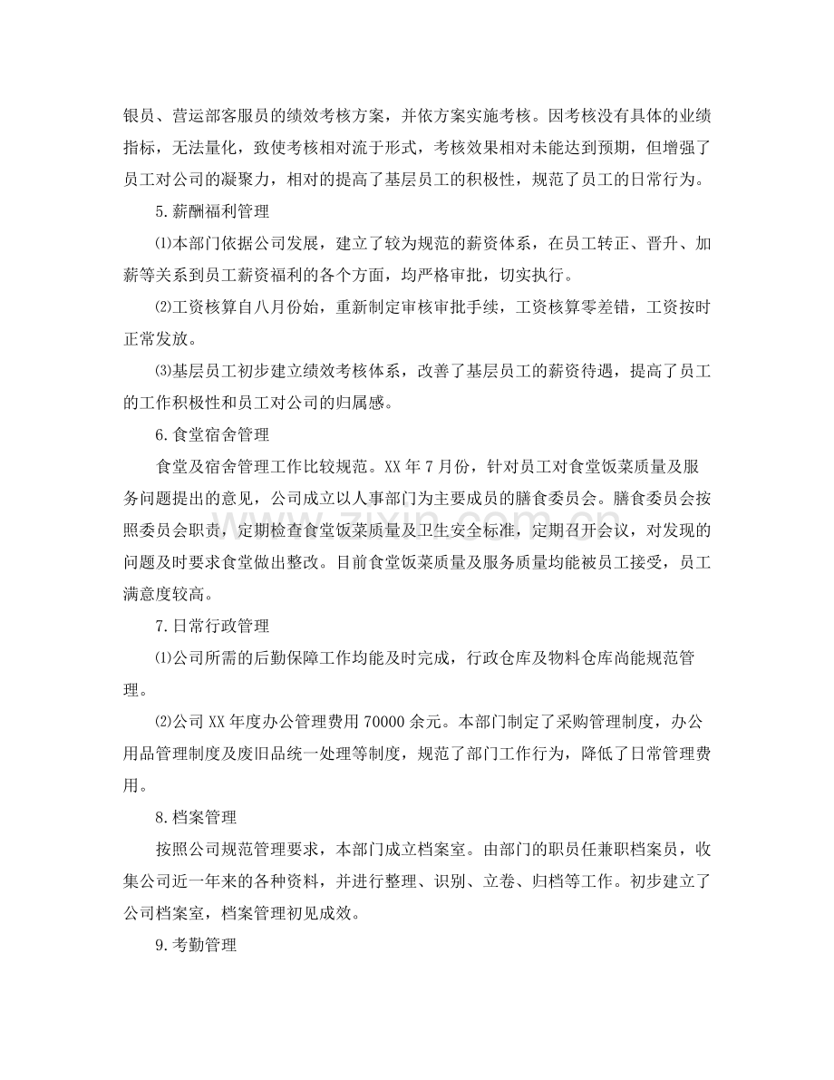 2020年行政工作总结和年工作计划表.docx_第3页